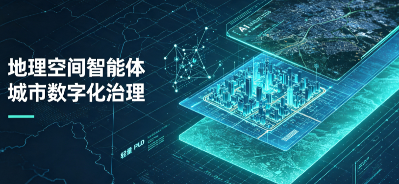 山阳区地理 AI 智能体 Geo 优化落地城市全域治理，多维空间驱动精细化管理