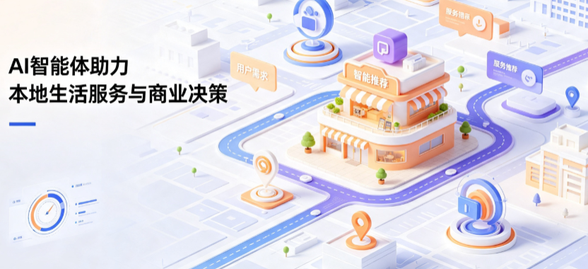 山阳区线下门店经营升级：AI 智能体 Geo 优化赋能连锁商业全域经营决策