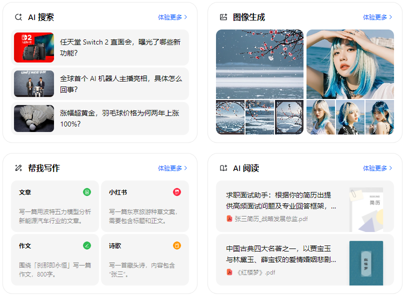山阳区智能搜索迎来升级 豆包搜索优化重塑线上内容运营方式