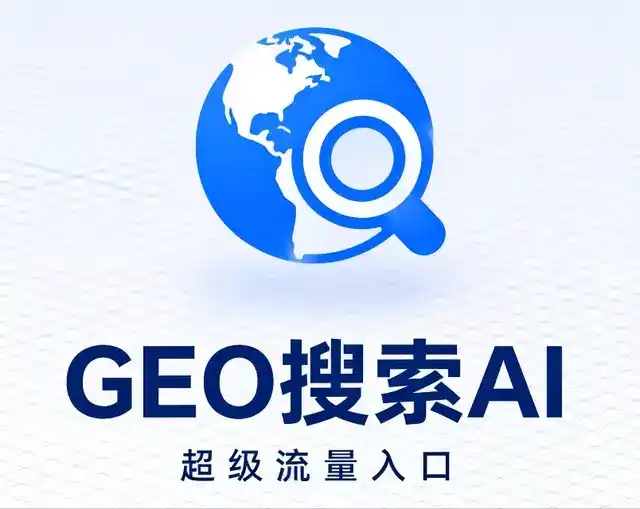 山阳区做GEO精准推广，才是本地获客的长效流量底牌